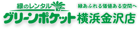 横浜金沢区グリーンポケット・ロゴ